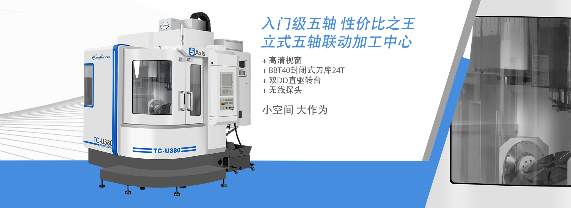 五軸加工中心